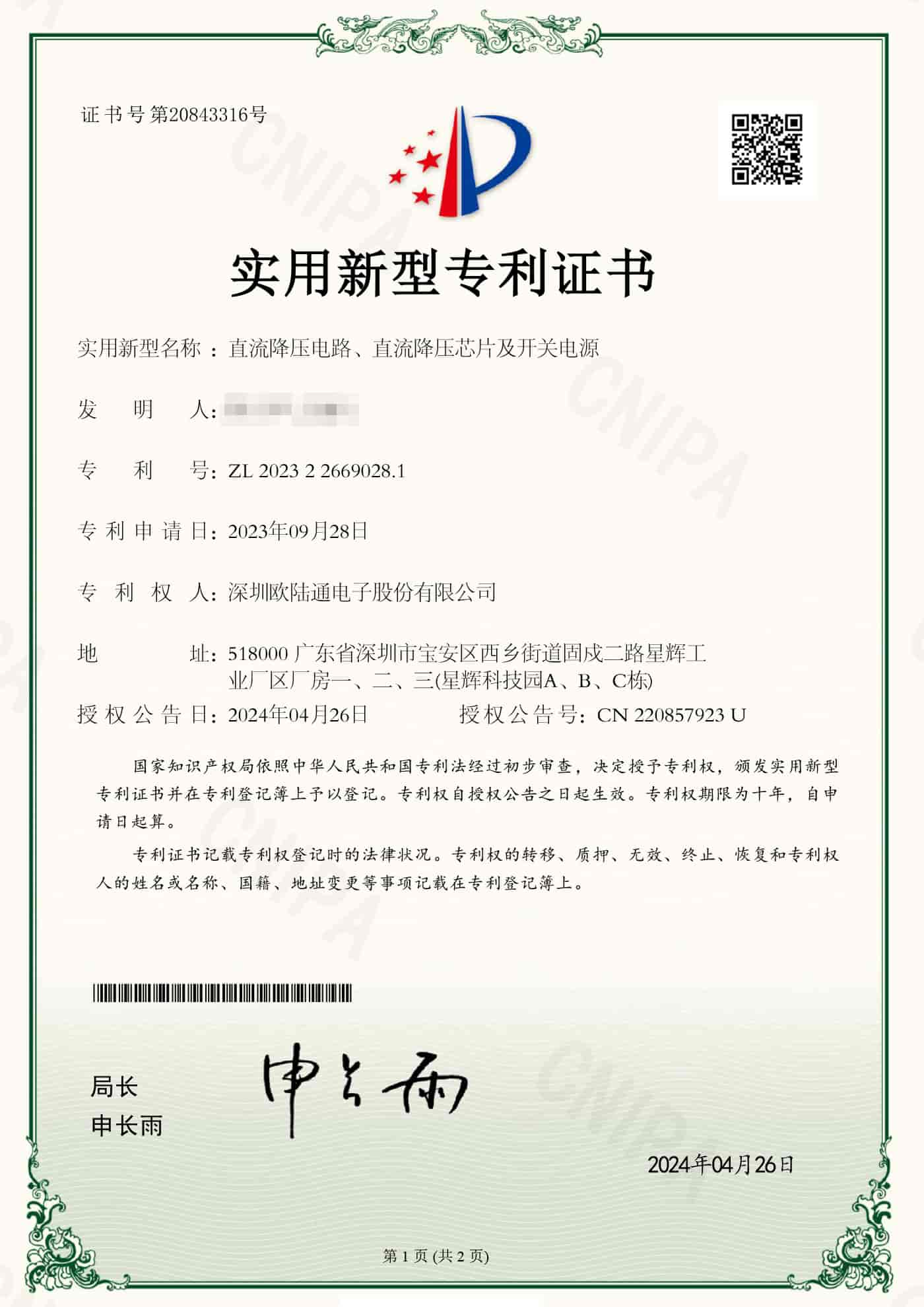 直流降壓電路、直流降壓芯片及開(kāi)關(guān)電源.jpg