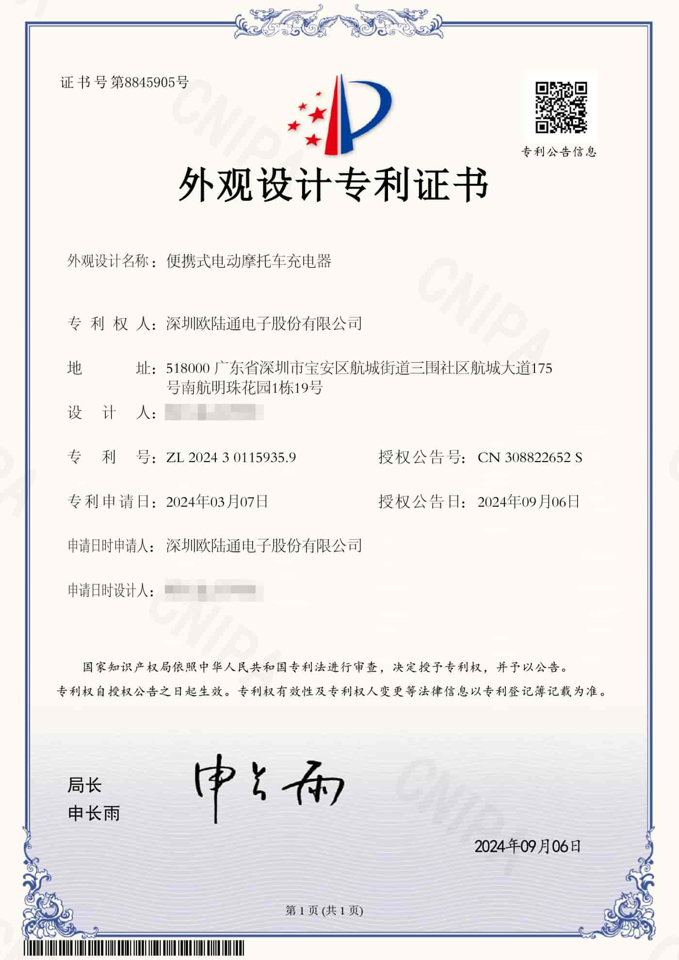 便攜式電動(dòng)摩托車(chē)充電器.jpg